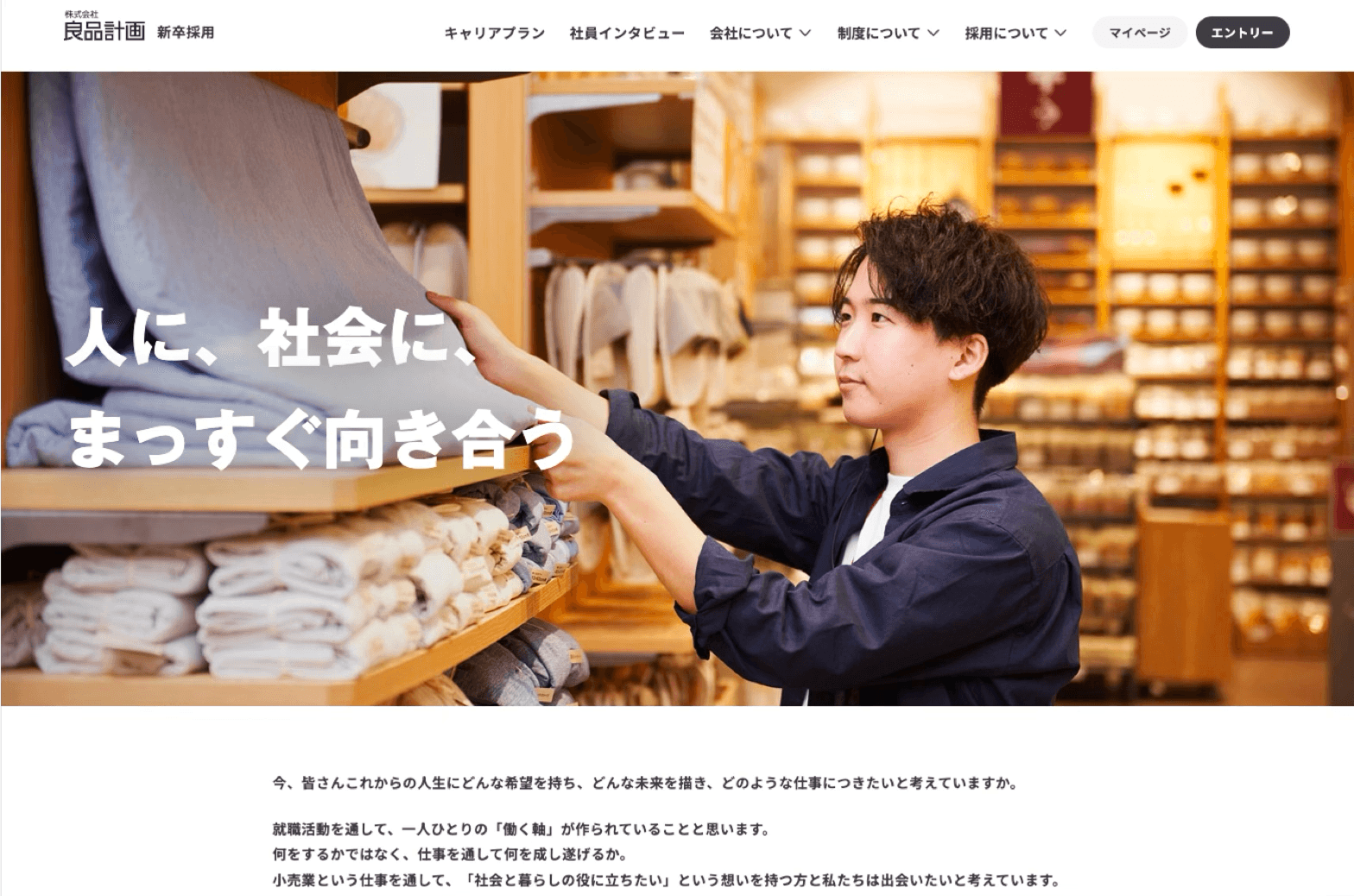 新卒採用サイト 1