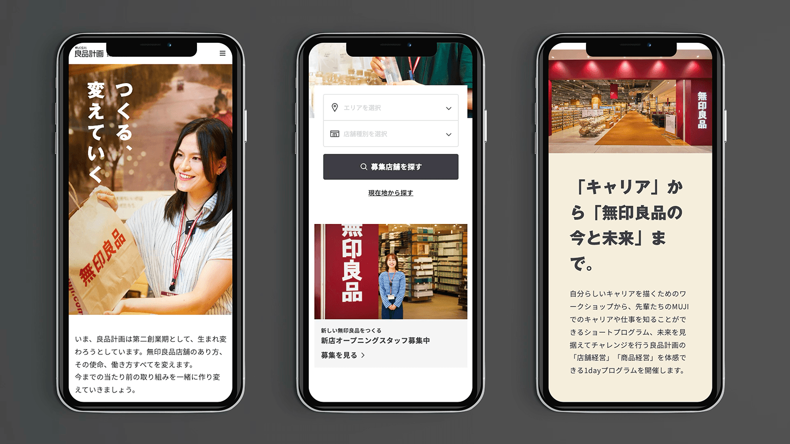 新卒採用サイト 2